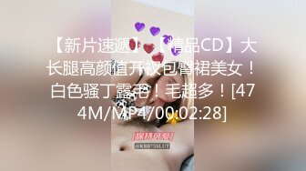 【新片速遞】 【精品CD】大长腿高颜值开衩包臀裙美女！白色骚丁露毛！毛超多！[474M/MP4/00:02:28]