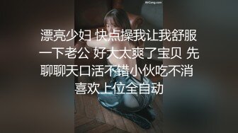 漂亮少妇 快点操我让我舒服一下老公 好大太爽了宝贝 先聊聊天口活不错小伙吃不消 喜欢上位全自动