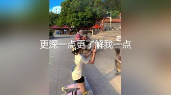 更深一点更了解我一点