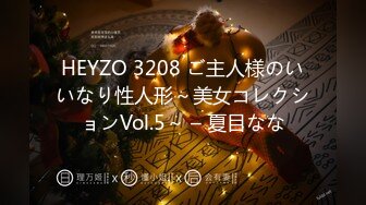 HEYZO 3208 ご主人様のいいなり性人形～美女コレクションVol.5～ – 夏目なな