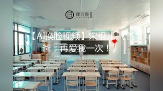 【AI换脸视频】宋祖儿 《爸爸，再爱我一次！》