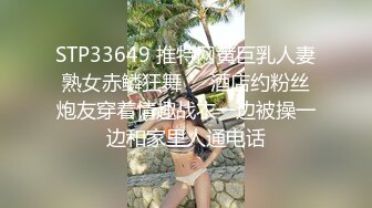 STP33649 推特网黄巨乳人妻熟女赤鳞狂舞❤️酒店约粉丝炮友穿着情趣战衣一边被操一边和家里人通电话