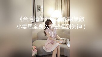 [MP4/ 2.17G]&nbsp;&nbsp;精彩重磅付费解锁蜂腰翘臀极品身材反差小嫩妹Onlyfans推特网红（littlesula）无套啪啪很有撸点