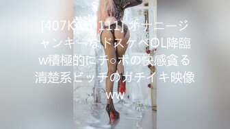 [407KAG-111] オナニージャンキーなドスケベOL降臨w積極的にチ○ポの快感貪る清楚系ビッチのガチイキ映像ww