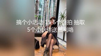 搞个小活动 15 5个自拍 抽取5个小伙伴送福利咯