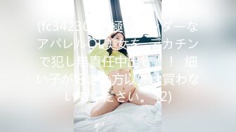 (fc3423029)極スレンダーなアパレルOL美女を  デカチンで犯し無責任中出し！！  細い子が好きな方以外は買わないでください。 (2)