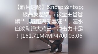 【新片速遞】&nbsp;&nbsp;❤️极品反差婊❤️被金主爸爸爆艹，近距离无套狂艹，淫水白浆剐蹭大鸡巴，冲击力十足！[161.71M/MP4/00:03:06]