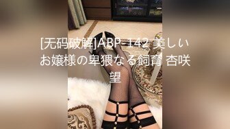 [无码破解]ABP-142 美しいお嬢様の卑猥なる飼育 杏咲望