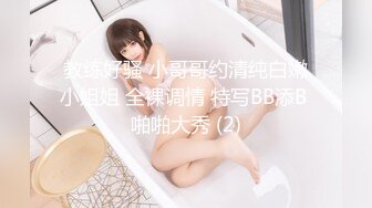 ♈最新福利♈人生赢家推特约炮大神【反派】征服各种美女嫩妹，全是高质量女神级妹子，啪啪肛交口爆吞精淫语 (9)