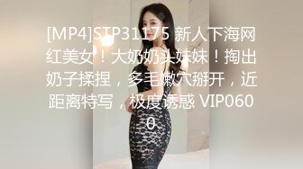 [MP4]STP31175 新人下海网红美女！大奶奶头妹妹！掏出奶子揉捏，多毛嫩穴掰开，近距离特写，极度诱惑 VIP0600