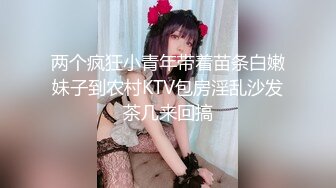 两个疯狂小青年带着苗条白嫩妹子到农村KTV包房淫乱沙发茶几来回搞