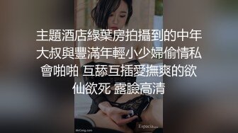 主題酒店綠葉房拍攝到的中年大叔與豐滿年輕小少婦偷情私會啪啪 互舔互插愛撫爽的欲仙欲死 露臉高清