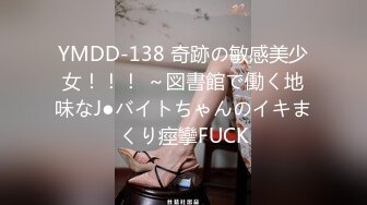 YMDD-138 奇跡の敏感美少女！！！ ～図書館で働く地味なJ●バイトちゃんのイキまくり痙攣FUCK