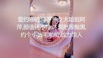 爱约啪的38岁熟女大姐姐阿萍,颜值还不错,沐洱肥厚黝黑,约个小黄毛啪啪,战力惊人