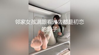 邻家女孩满眼看过去都是初恋的影子