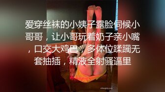 爱穿丝袜的小姨子露脸伺候小哥哥，让小哥玩着奶子亲小嘴，口交大鸡巴，多体位蹂躏无套抽插，精液全射骚逼里