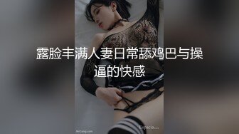 露脸丰满人妻日常舔鸡巴与操逼的快感