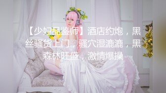 【少妇品鉴师】酒店约炮，黑丝骚货上门，骚穴湿漉漉，黑森林旺盛，激情爆操