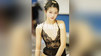 妹妹給我看