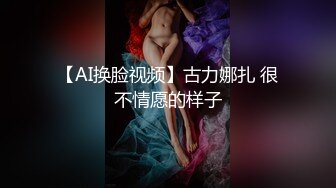 【AI换脸视频】古力娜扎 很不情愿的样子