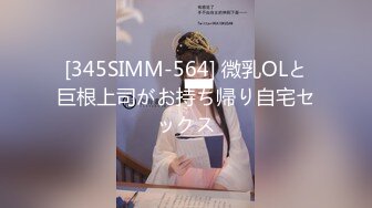 [345SIMM-564] 微乳OLと巨根上司がお持ち帰り自宅セックス