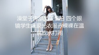 澡堂子内部员工偷拍 四个眼镜学生妹脱光衣服赤裸裸在温泉戏水打闹