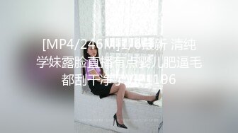 [MP4/246M]1/6最新 清纯学妹露脸直播有点婴儿肥逼毛都刮干净了VIP1196