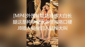 [MP4]外围妹红色短裤大白长腿这是种享受水多怪我咯口硬JB插入骑坐后入猛操大叫