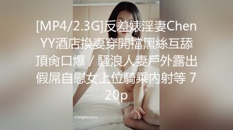 [MP4/2.3G]反差婊淫妻ChenYY酒店換妻穿開襠黑絲互舔頂肏口爆／騷浪人妻戶外露出假屌自慰女上位騎乘內射等 720p