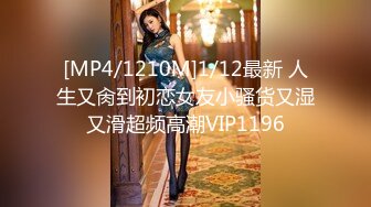 [MP4/1210M]1/12最新 人生又肏到初恋女友小骚货又湿又滑超频高潮VIP1196