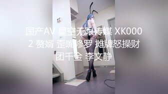 国产AV 星空无限传媒 XK0002 赘婿 歪嘴修罗 摊牌怒操财团千金 李文静