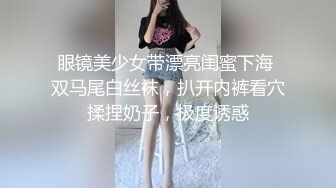 眼镜美少女带漂亮闺蜜下海 双马尾白丝袜，扒开内裤看穴揉捏奶子，极度诱惑