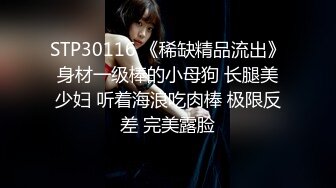 STP30116 《稀缺精品流出》身材一级棒的小母狗 长腿美少妇 听着海浪吃肉棒 极限反差 完美露脸