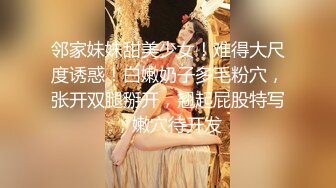 邻家妹妹甜美少女！难得大尺度诱惑！白嫩奶子多毛粉穴，张开双腿掰开，翘起屁股特写，嫩穴待开发