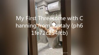 My First Threesome with Channing from Tantaly (ph61fe72c254fcb)