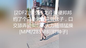 [2DF2] 黄先生之今晚硬邦邦约了个白色外套花臂妹子，口交舔弄骑乘后入大力抽插猛操 [MP4/285MB][BT种子]