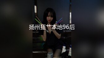 扬州狂艹本地96后