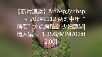 【新片速遞】&nbsp;&nbsp;❤️√ 20241112 两对中年“情侣”钟点房私会|少妇舔脚|情人媚眼 [1.35G/MP4/02:02:00]