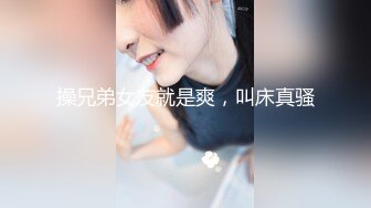 操兄弟女友就是爽，叫床真骚