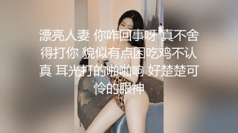 漂亮人妻 你咋回事呀 真不舍得打你 貌似有点困吃鸡不认真 耳光打的啪啪响 好楚楚可怜的眼神