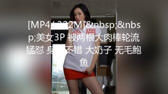 [MP4/ 322M]&nbsp;&nbsp;美女3P 被两根大肉棒轮流猛怼 身材不错 大奶子 无毛鲍鱼