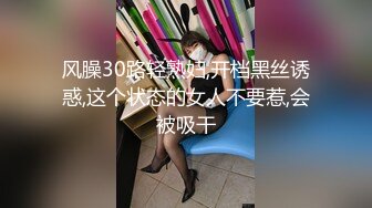 风臊30路轻熟妇,开档黑丝诱惑,这个状态的女人不要惹,会被吸干