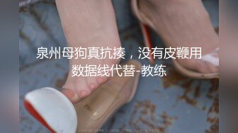 泉州母狗真抗揍，没有皮鞭用数据线代替-教练