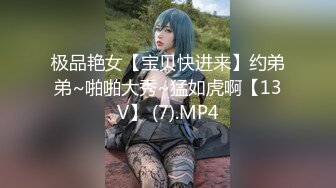 极品艳女【宝贝快进来】约弟弟~啪啪大秀~猛如虎啊【13V】 (7).MP4