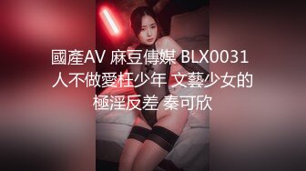 國產AV 麻豆傳媒 BLX0031 人不做愛枉少年 文藝少女的極淫反差 秦可欣