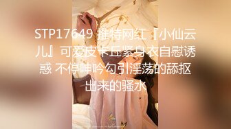 STP17649 推特网红『小仙云儿』可爱皮卡丘紧身衣自慰诱惑 不停呻吟勾引淫荡的舔抠出来的骚水