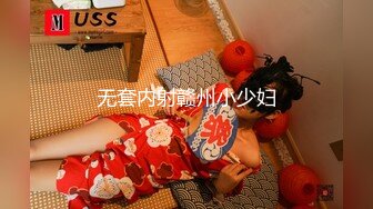 无套内射赣州小少妇