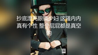 抄底漂亮眼镜少妇 这骚内内真有个性 整个屁屁都是真空的