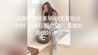 高颜值清纯美眉 被无套输出 内射 小娇乳 鲍鱼粉穴 羞羞的表情好诱惑