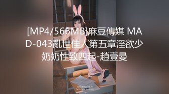 [MP4/566MB]麻豆傳媒 MAD-043亂世佳人第五章淫欲少奶奶性致四起-趙壹曼